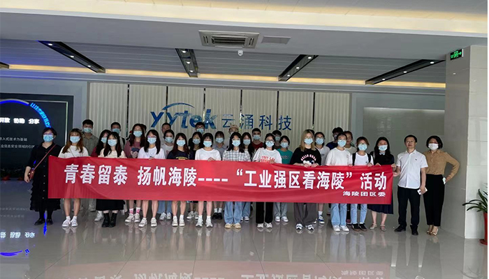吸引人才、留住人才|云涌科技助力“揚帆海陵”行動