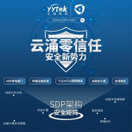云涌零信任，安全新勢力 -SDP架構(gòu)下的安全矩陣