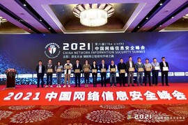 云涌科技亮相中國網(wǎng)絡(luò)信息安全峰會，傾力展現(xiàn)信息安全整體解決方案