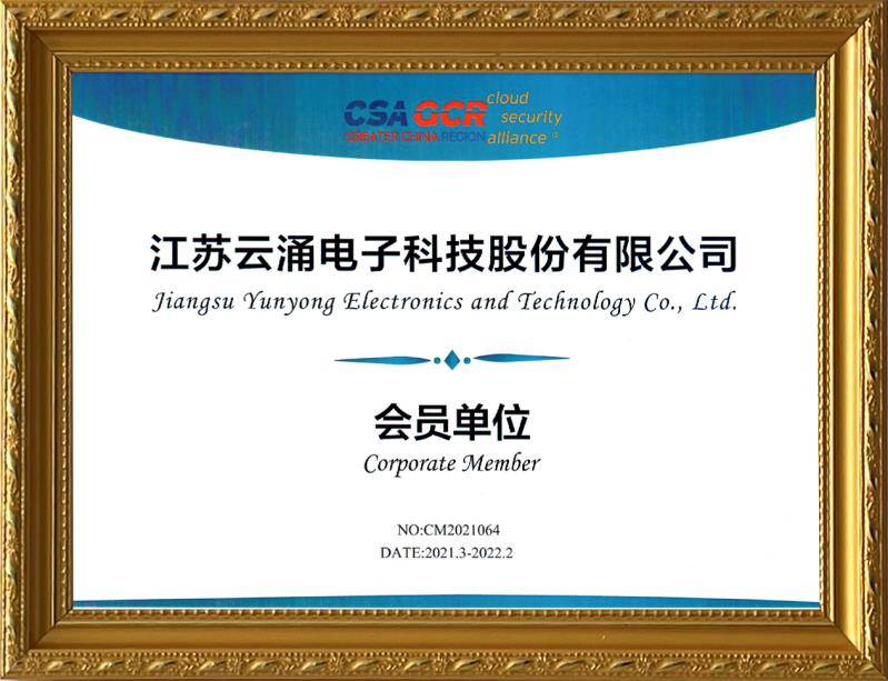 【喜報】云涌科技加入云安全聯(lián)盟，攜手助力零信任技術(shù)的應用與推廣