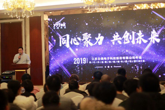 同心聚力，共創(chuàng)未來 ------云涌科技2019新春年會報道