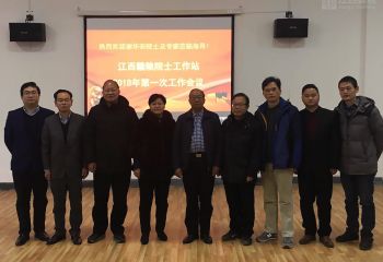 贛糧公司院士工作站舉行2018年第一次工作會議
